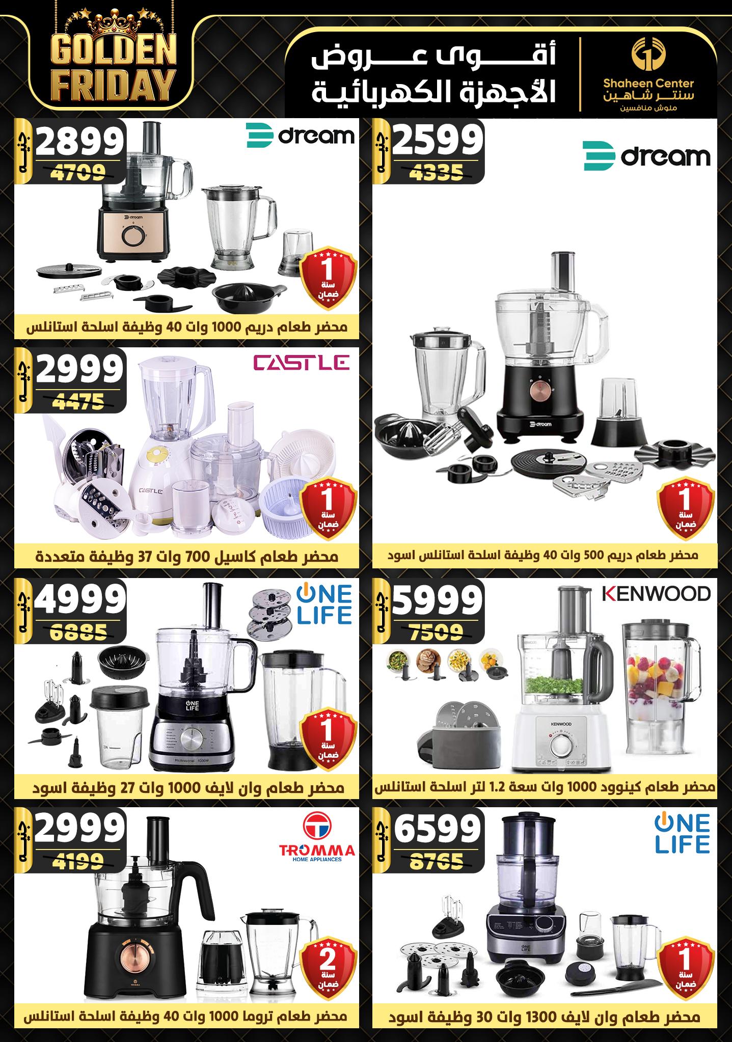 shaheen-center offers from 19dec to 25dec 2024 عروض سنتر شاهين من 19 ديسمبر حتى 25 ديسمبر 2024 صفحة رقم 90